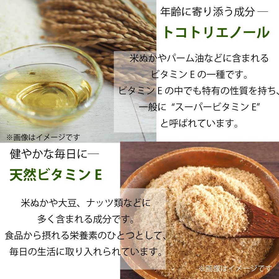 トコトリエノールと天然ビタミンEのイメージ画像（米ぬか油、米ぬか）