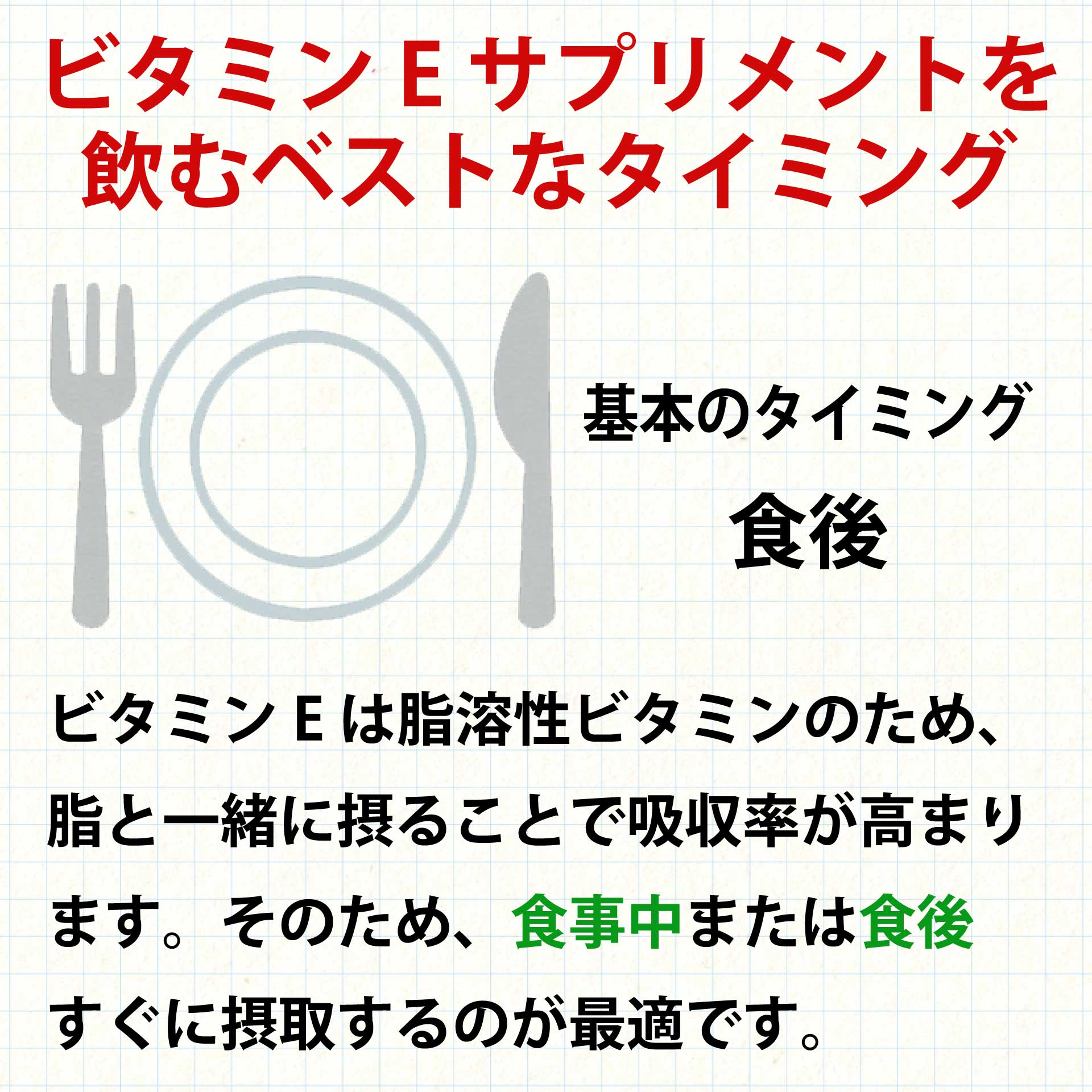1日1回でOKという摂取ガイド