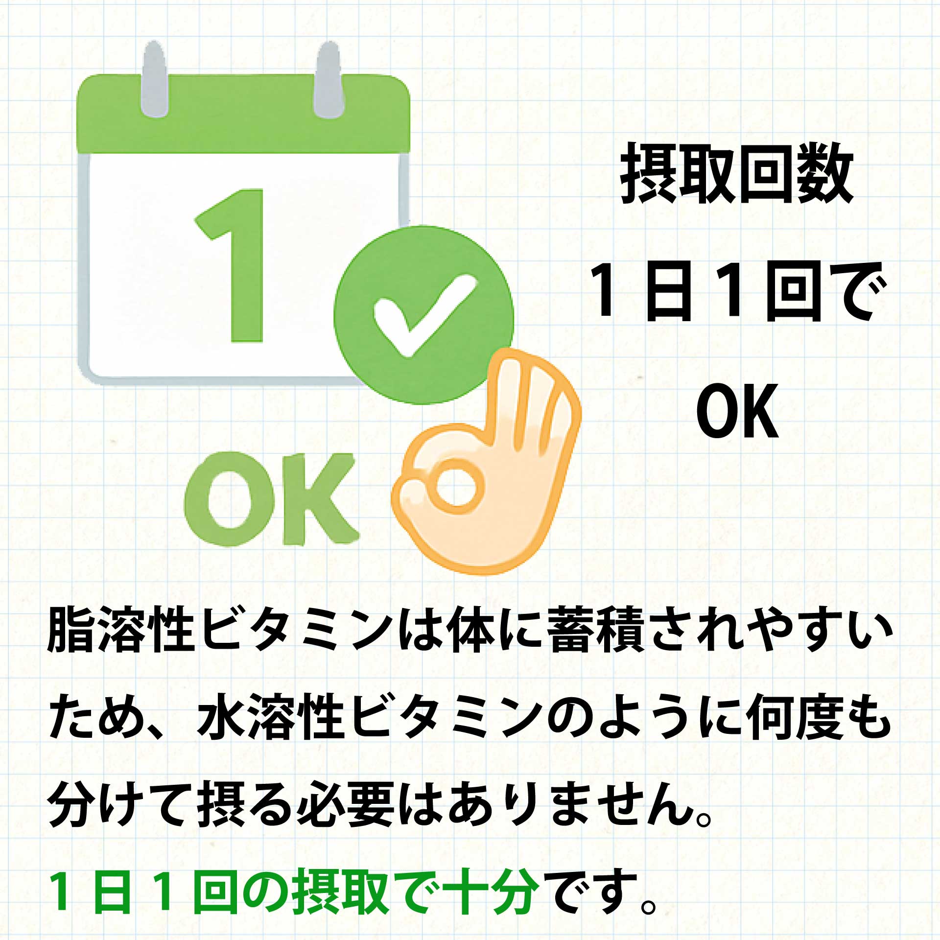 補足ポイント：空腹時を避けるなどの注意点