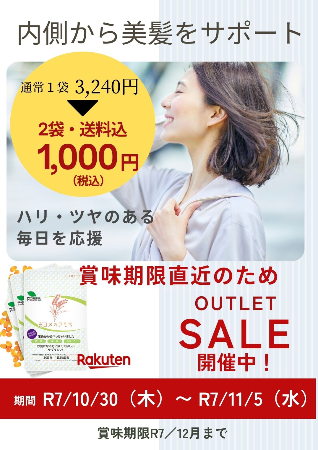 おコメのきもち アウトレット2パック