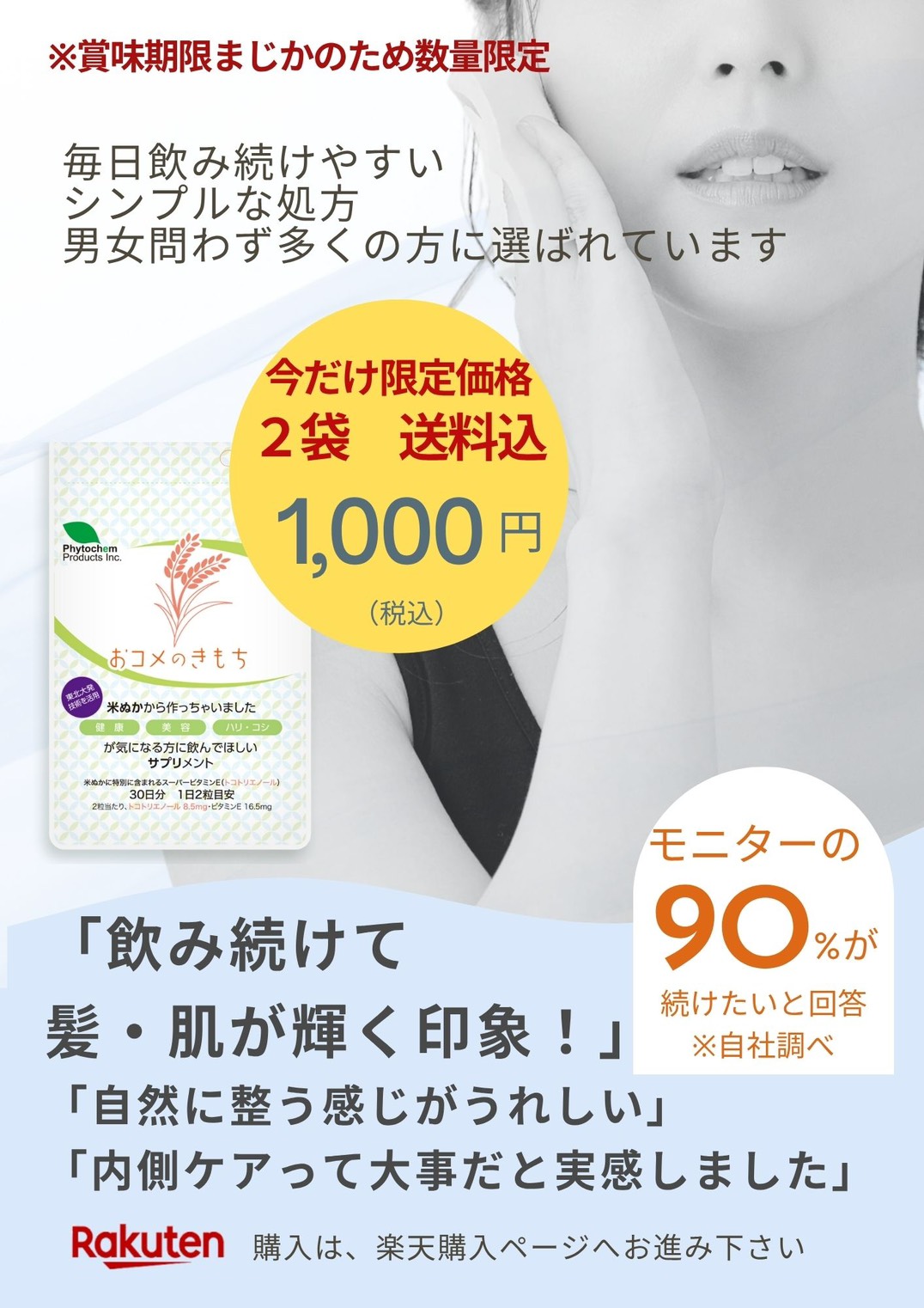 おコメのきもち アウトレット2パック