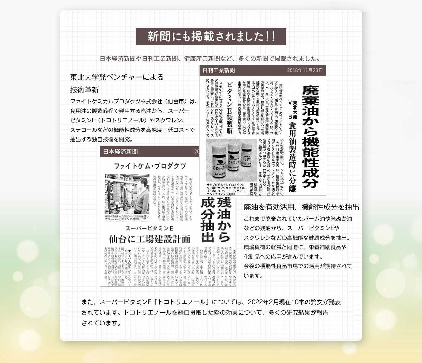 新聞掲載記事