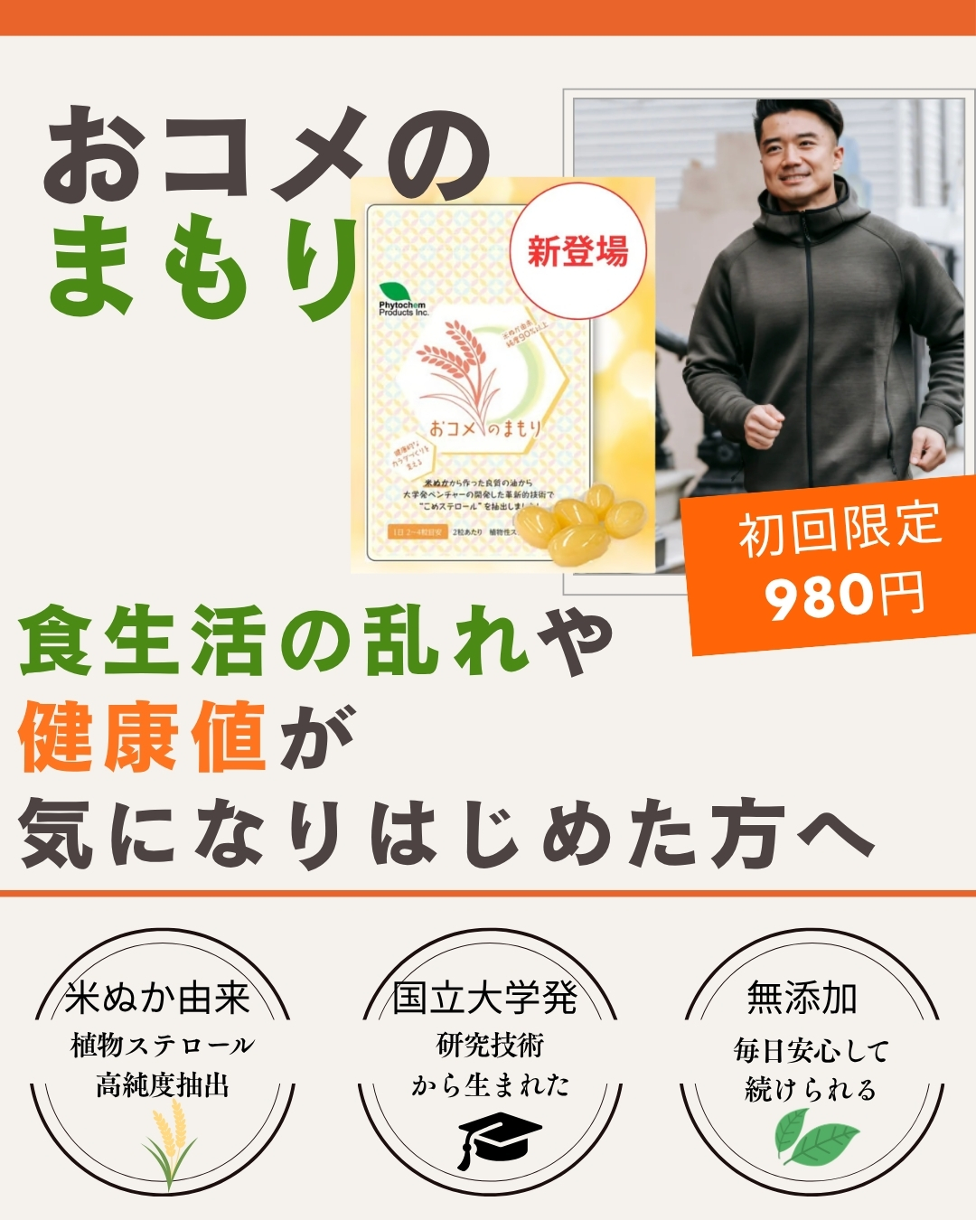 おコメのまもり LP画像1