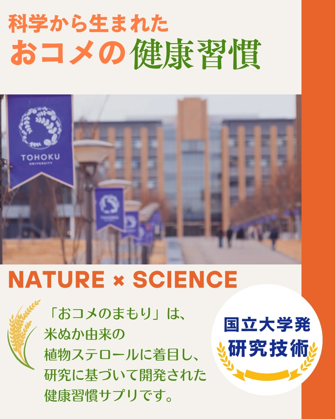 おコメのまもり LP画像5